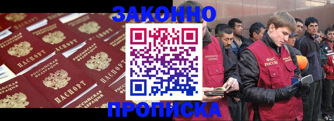 временная регистрация для школы в Снежногорске