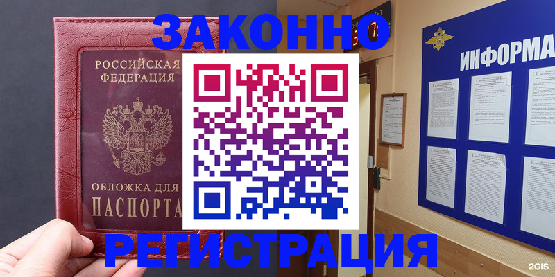 где прописаться в Снежногорске
