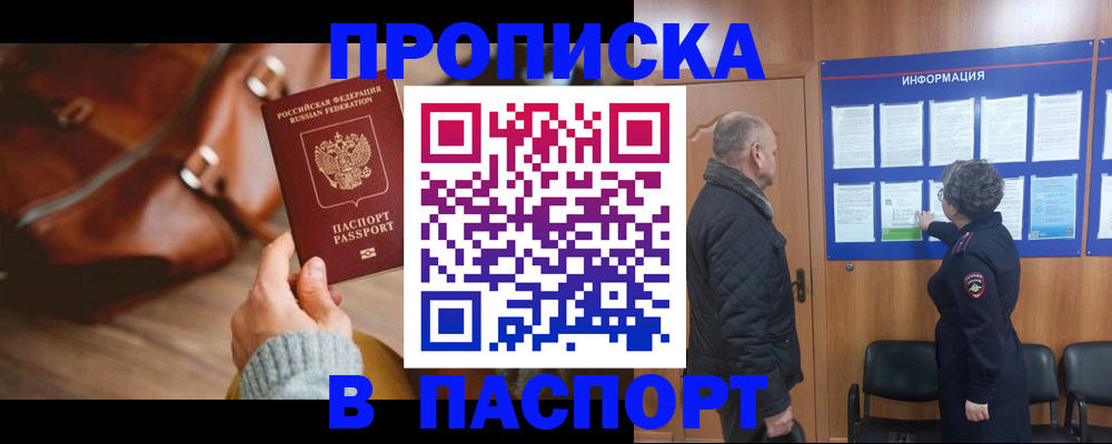 прописка ребенка в Снежногорске