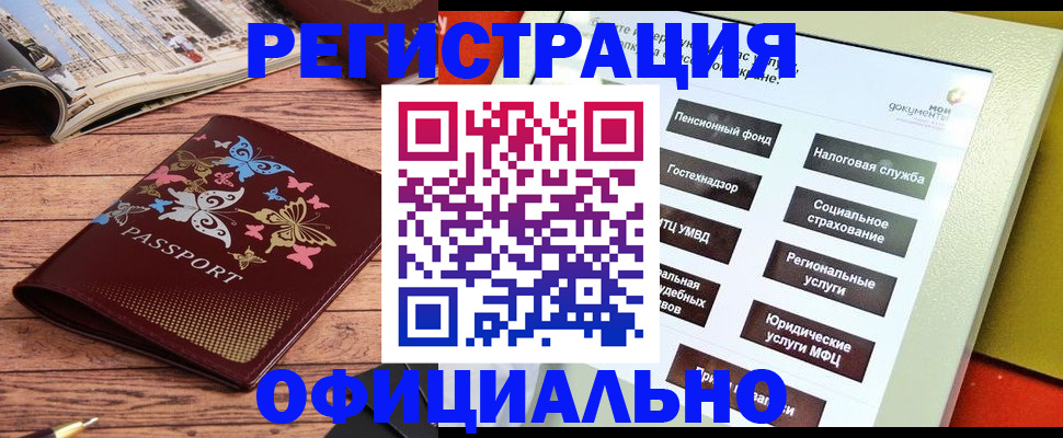 временная прописка в Снежногорске